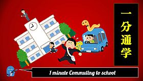 1 minute Commuting to school