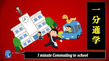 1 minute Commuting to school Game