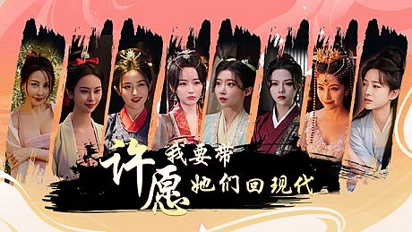 Wishful Journey:Love Across Time Game