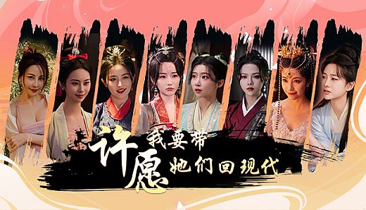 Wishful Journey:Love Across Time