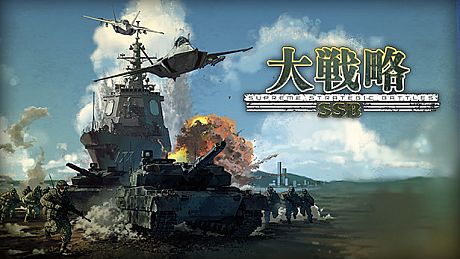 大戦略SSB - 竹島攻防戦セット DLC