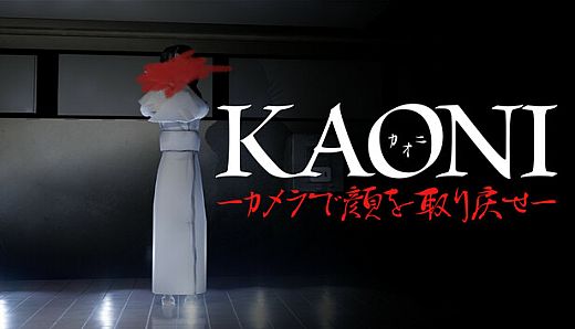 KAONI-カメラで顔を取り戻せ-