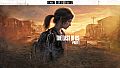 The Last of Us Part I Digital Deluxe Edition