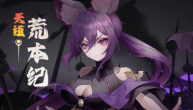 Buy 天道荒本纪 Chronicles of the Celestial Way