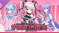 Chinese Jirai Onna Live Wallpaper & Art Resources
