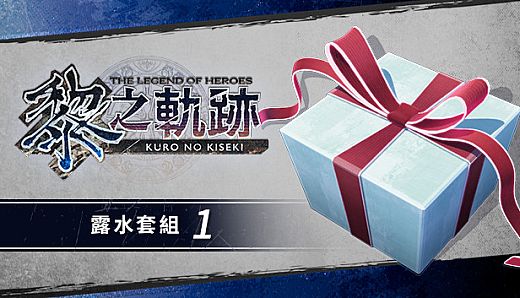 The Legend of Heroes: Kuro no Kiseki - Droplet Set (1)