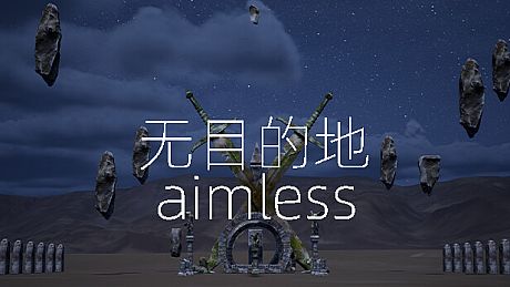 无目的地 aimless Game