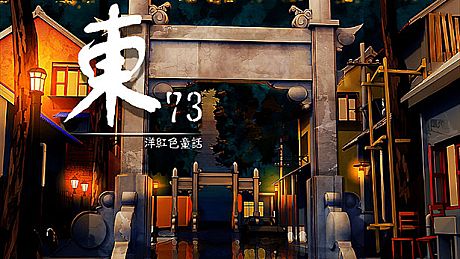 East 73: Magenta Fairytale Game