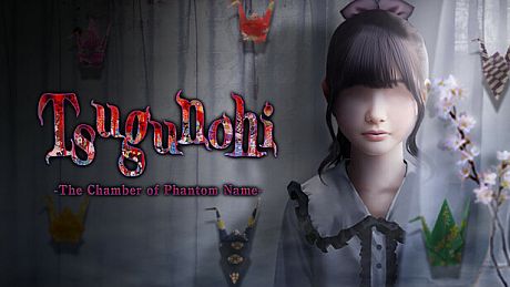 Tsugunohi -The Chamber of Phantom Name- Game