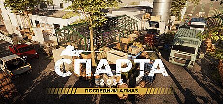 SPARTA 2035 – The Last Diamond Game