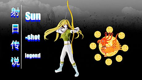 射日传说 Sun-shot legend Game