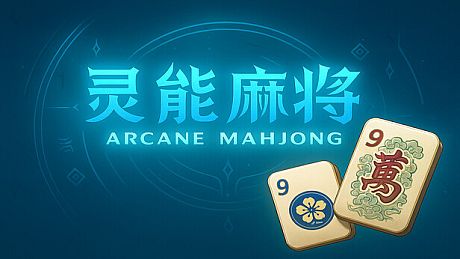 灵能麻将 Arcane Mahjong Game