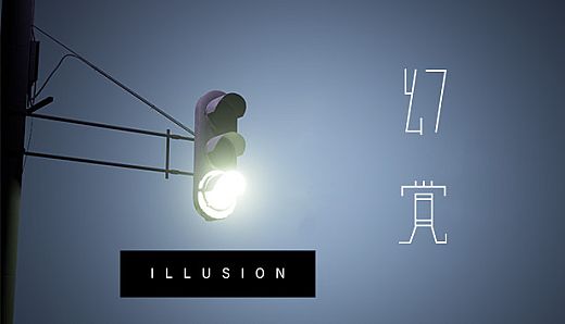 Illusion 幻覚