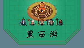 Black Journey to the West