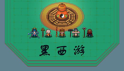 Black Journey to the West