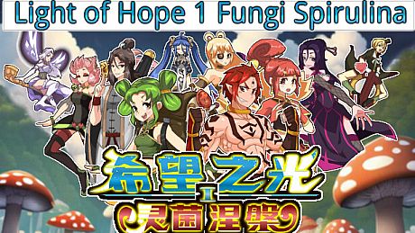 希望之光1：灵菌涅槃 Game