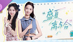 盛夏离与合 - 2K视频