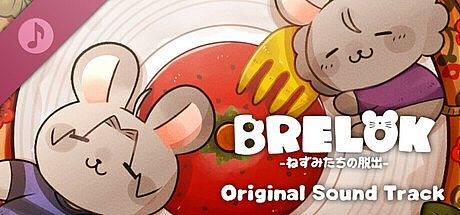 BRELOK -ねずみたちの脱出- Original Sound Track DLC