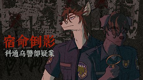 Fate's Reflection:The Case of Detective Kotomu Game