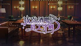 Employee Rules of the Night Strings