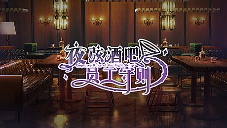 Employee Rules of the Night Strings Game