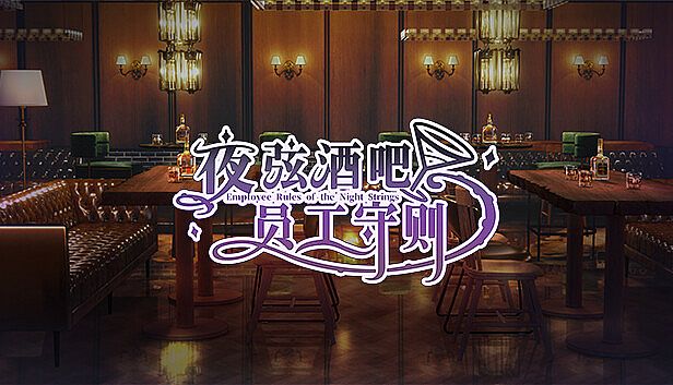 Buy Employee Rules of the Night Strings