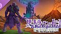 The Black Knight Chronicles - The Quest beyond Destiny: Foretold