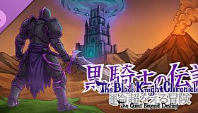 The Black Knight Chronicles - The Quest beyond Destiny: Foretold