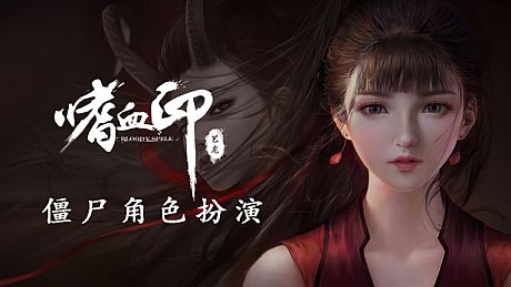 嗜血印 Bloody Spell DLC 僵尸角色扮演 DLC