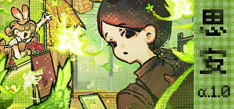 思安α.1.0 Game