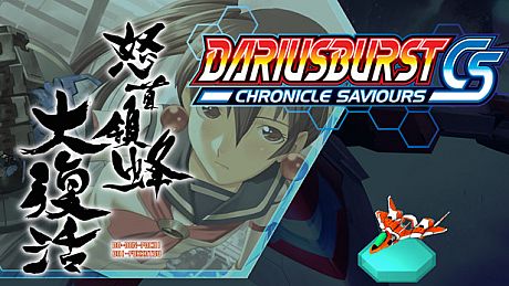DARIUSBURST Chronicle Saviours - DoDonPachi Resurrection DLC
