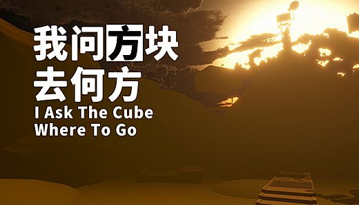 I Ask The Cube Where To Go