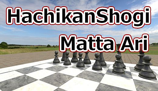 HachikanShogi Matta Ari