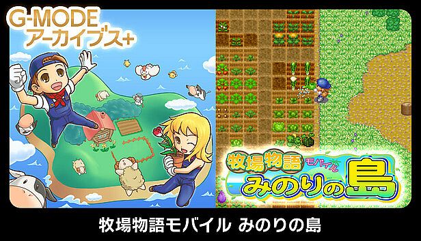 Buy G-MODEアーカイブス+ 牧場物語モバイル みのりの島