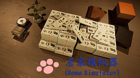 居家模拟器(Home Simulator) Game