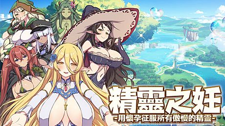 The Impregnation of the Elves: Conquest of the Arrogant Fairies by Impregnation Game