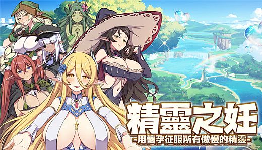 The Impregnation of the Elves: Conquest of the Arrogant Fairies by Impregnation