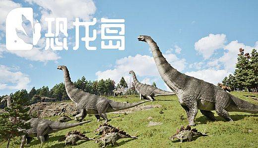 恐龙岛(巨兽岛)