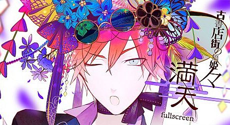 Hashihime of the Old Book Town append　fullscreen Game
