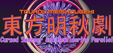 Touhou Meishuugeki (東方明秋劇) ~ Cursed Sweeper and Bewildering Parallel