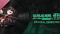 The Blind Of The New World / OST