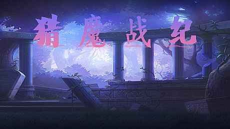 猎魔战纪-附加功能 DLC