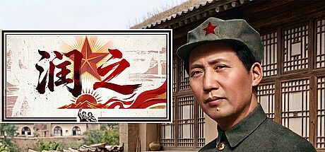 Revolution: Young Mao