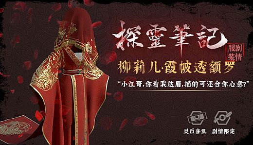 怨灵小丽-“灵婚—柳莉儿·霞帔透额罗”服饰（外传剧情皮肤）