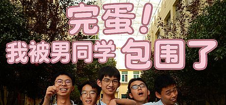SurroundedByBoys
