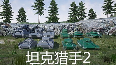 坦克猎手2 Game