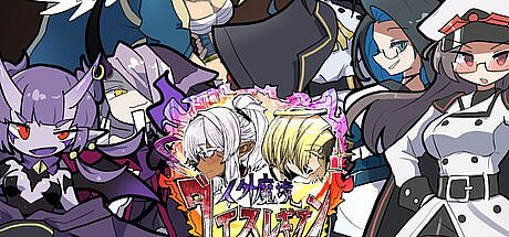 【人外魔境ダイスレギオン】
