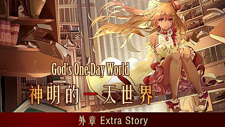 Extra Story of God's one day world DLC
