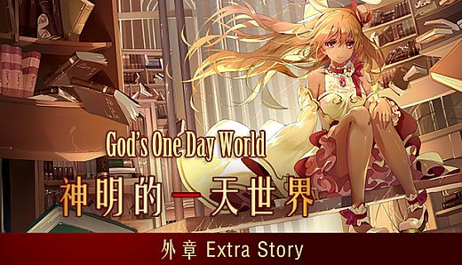 Extra Story of God's one day world