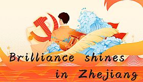 光辉耀浙里 Brilliance shines in Zhejiang